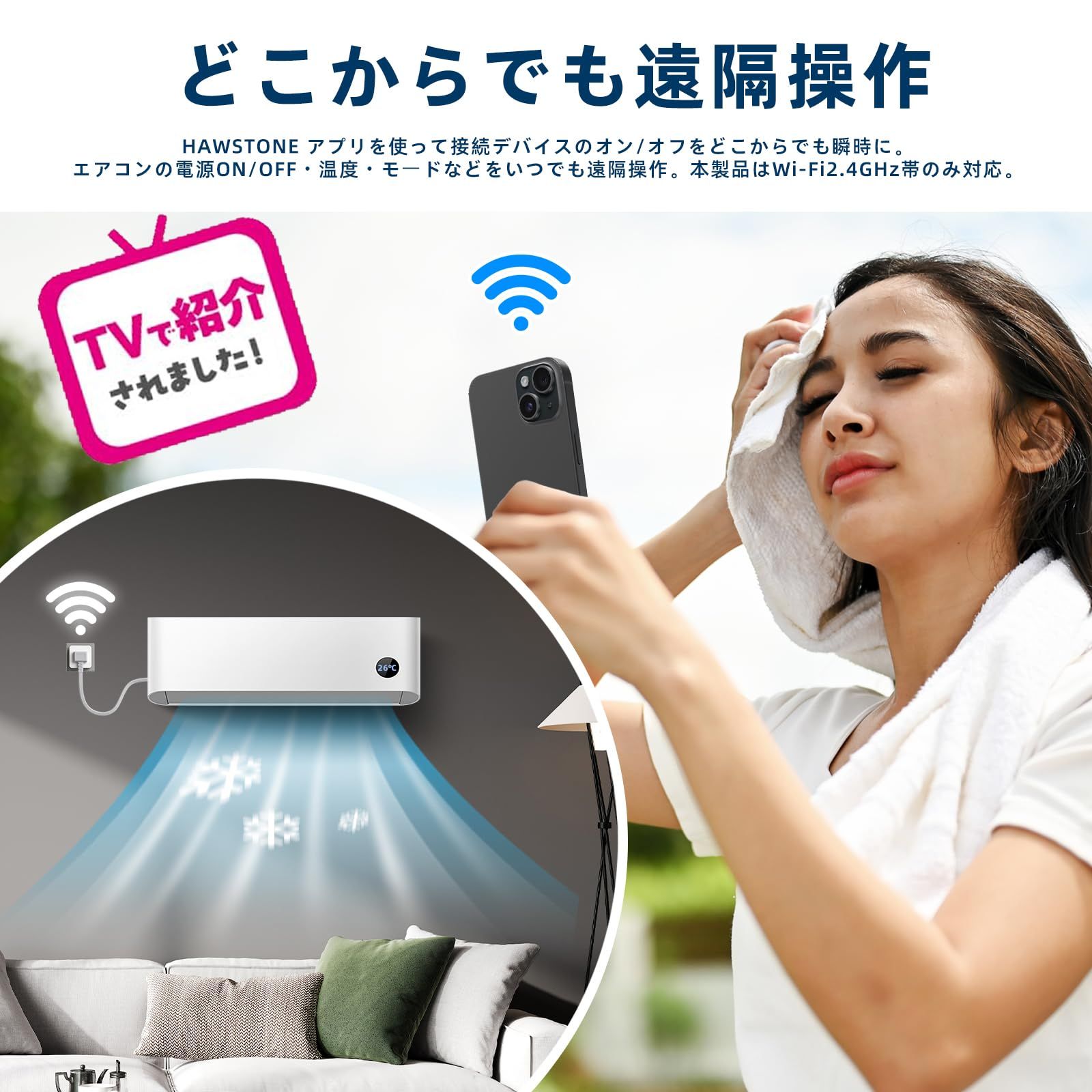 【未開封】【エアコンパートナー】HAWSTONE スマートプラグ 遠隔操作 電力量測定+遠隔操作！エアコンが瞬時にスマートに、あなたの