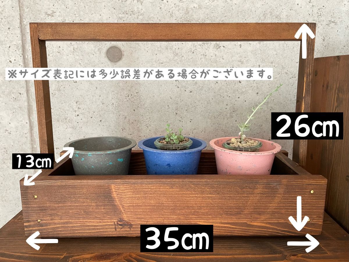 カントリー家具☆持ち手付☆観葉植物☆多肉植物☆職人手作り☆オシャレ