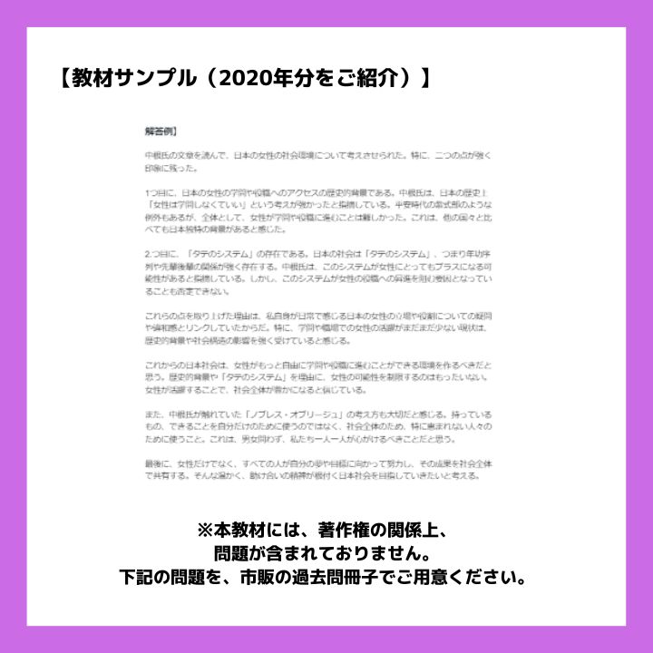 早稲田大学高等学院】「小論文」過去5年分 解説＆解答例 ＜対策は