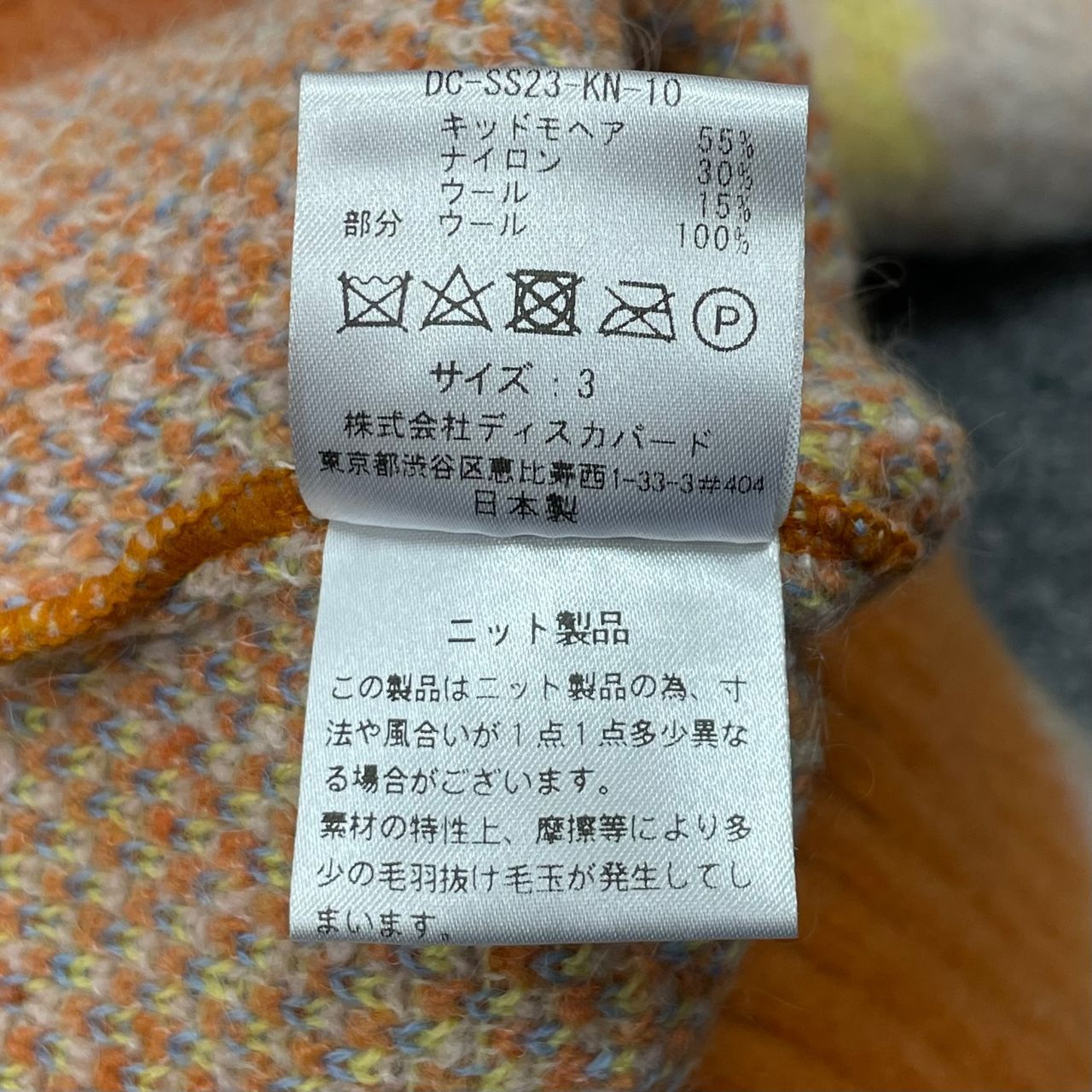 定価49500円 未使用 DISCOVERED 23SS ART MOHAIR SHAGGY KNIT CARDIGAN 