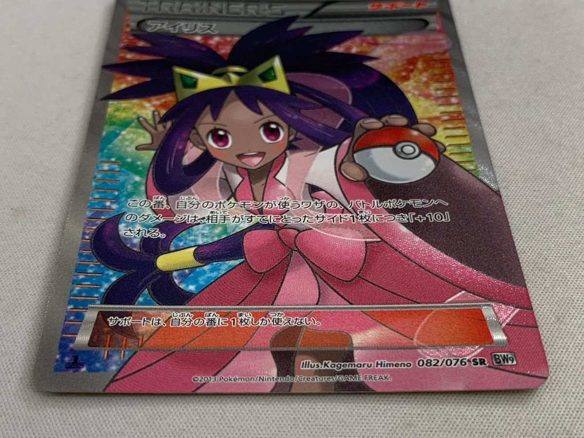 アイリス SR [メガロキャノン] BW9 082/076 状態難 ポケモンカード ポケカ アイリス SR [メガロキャノン] BW9 082/076 状態難 ポケモン