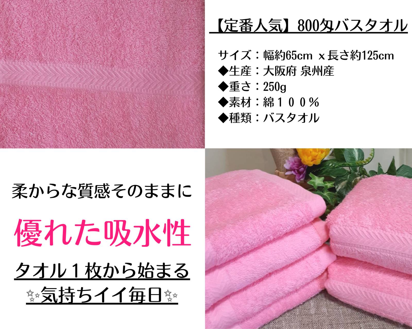 人気の福袋 新品本物 新品、未使用 〈泉州タオル〉800匁ピンクバス