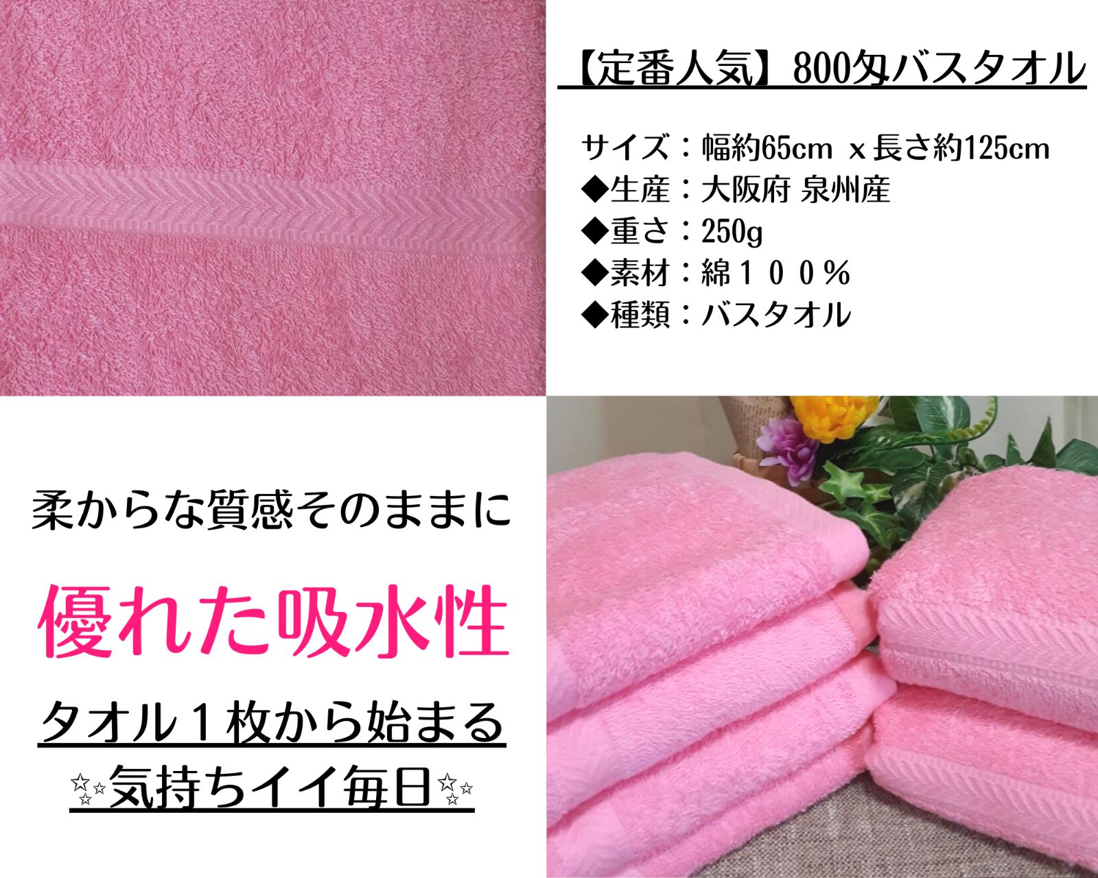 新品泉州タオル 大阪泉州産800匁ピンクバスタオル2枚セット 柔かく 