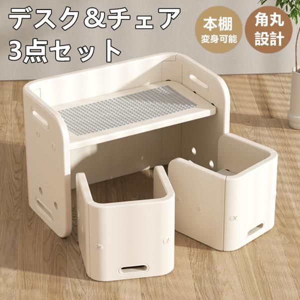 デスク チェア 3点セット ブロック基礎板 白板付き 子供用テーブル 子供机 テーブルセット 学習デスク 幼児机 キッズテーブル 子供チェア キッズデスク デスク