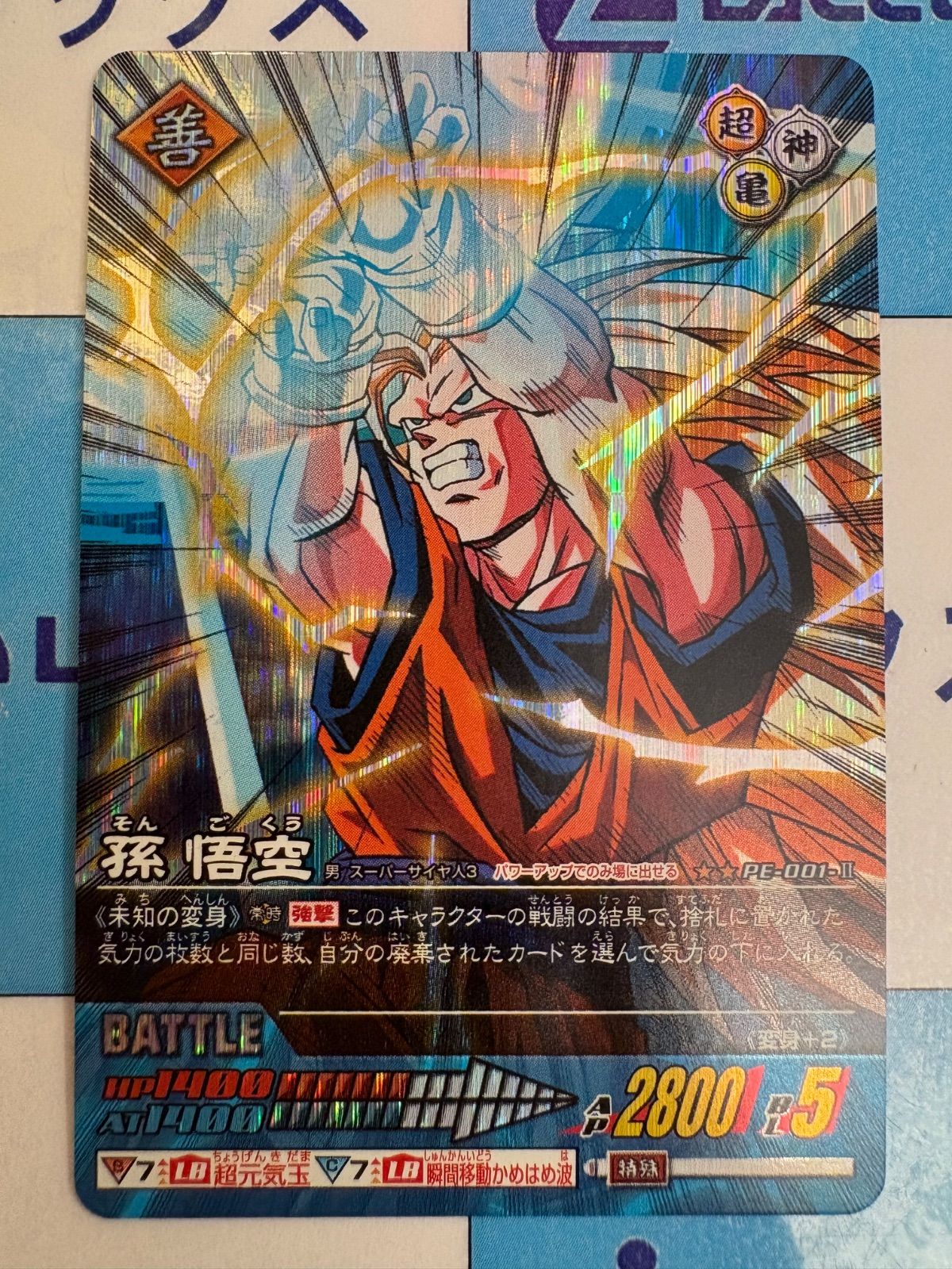 ドラゴンボールデータカードダス 孫悟空 PE001-Ⅱ 激レア - メルカリ
