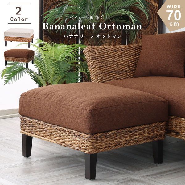 和モダン オットマン/スツール 【ベージュ】 幅70cm 和モダン オットマン/スツール 【ベージュ】 幅70cm