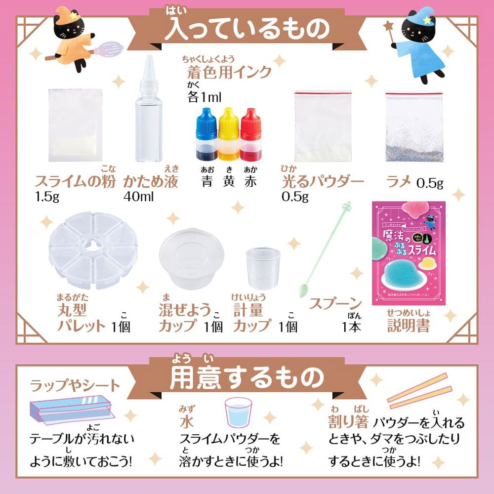 魔法のぷるぷるスライム