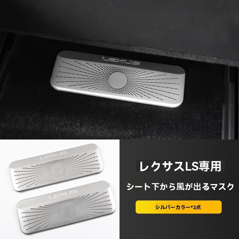 座席下エアコン吹出口保護カバー