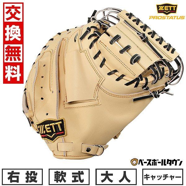 新品未使用】 野球 キャッチャーミット 軟式 大人 ZETT ゼット プロステイタスシリーズ 捕手用 右投用 小林モデル パステルブラウン×ブラック  2024年NEWモデル BRCB30920 野球グローブ 草野球 キャッチボール - メルカリ