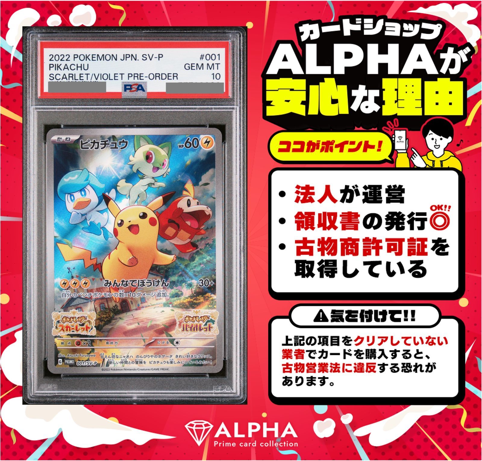 PSA10 ピカチュウ プロモ 001/SV-P スカーレット＆バイオレット 早期購入特典  #78416388(シングルカード)｜売買されたオークション情報、yahooの商品情報をアーカイブ公開 - オークファン シングルカード