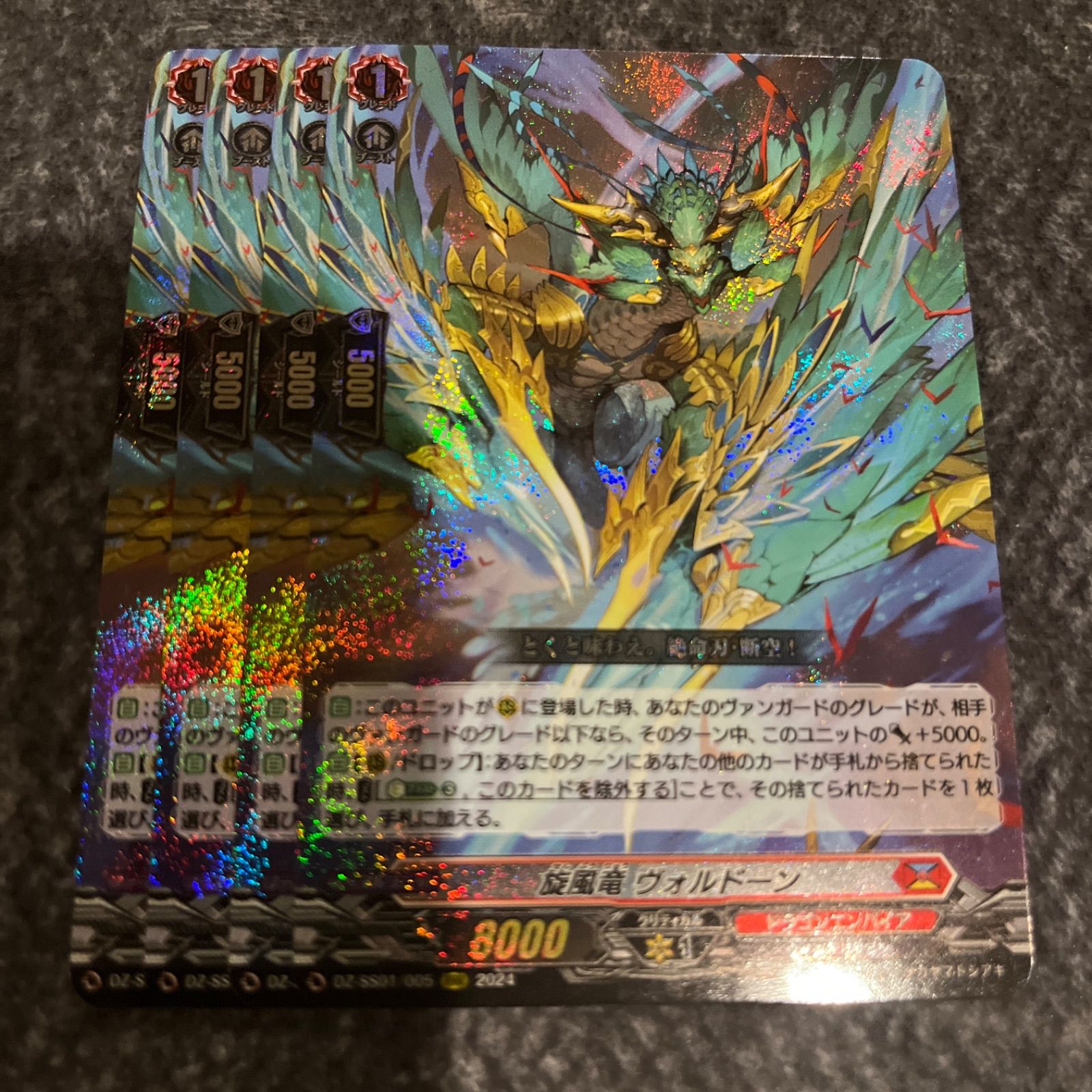 ヴァンガード 旋風竜　ヴォルドーン　RRR4枚