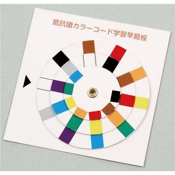 （まとめ）抵抗値カラーコード学習早見盤〔×50セット〕