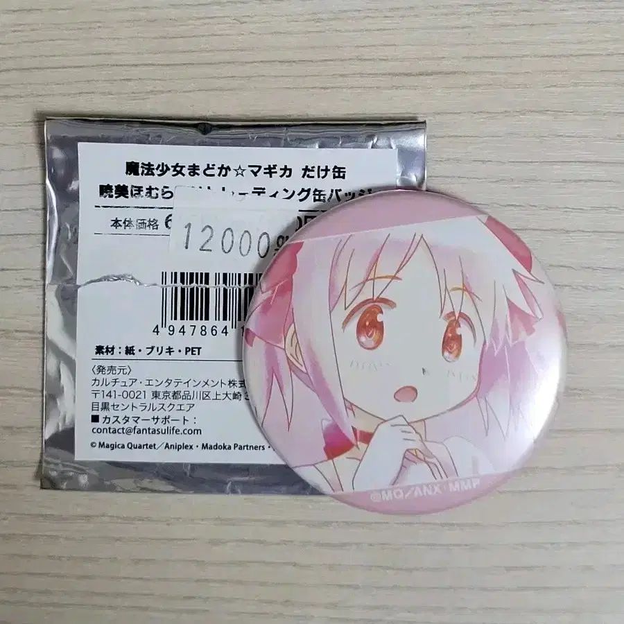 新品未使用品 鹿目まどか アニプレ 缶バッジ まどマギ 魔法少女まどか☆マギカ 新品 魔法少女 まどか マギカ 鹿目まどか（魔法少女まどか