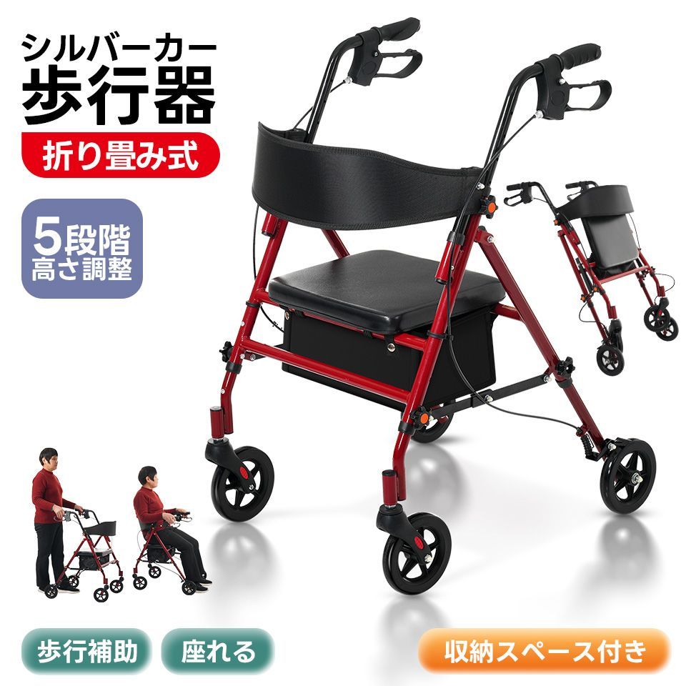 シルバーカー 歩行器 歩行車 室外用 5段階高さ調整 折りたたみ 座面付き 四輪 キャスター付き おしゃれ 座れる 散歩 シニア 歩行補助 買い物 ショッピングカー 大容量 老人車 手押し車 介護 高齢者