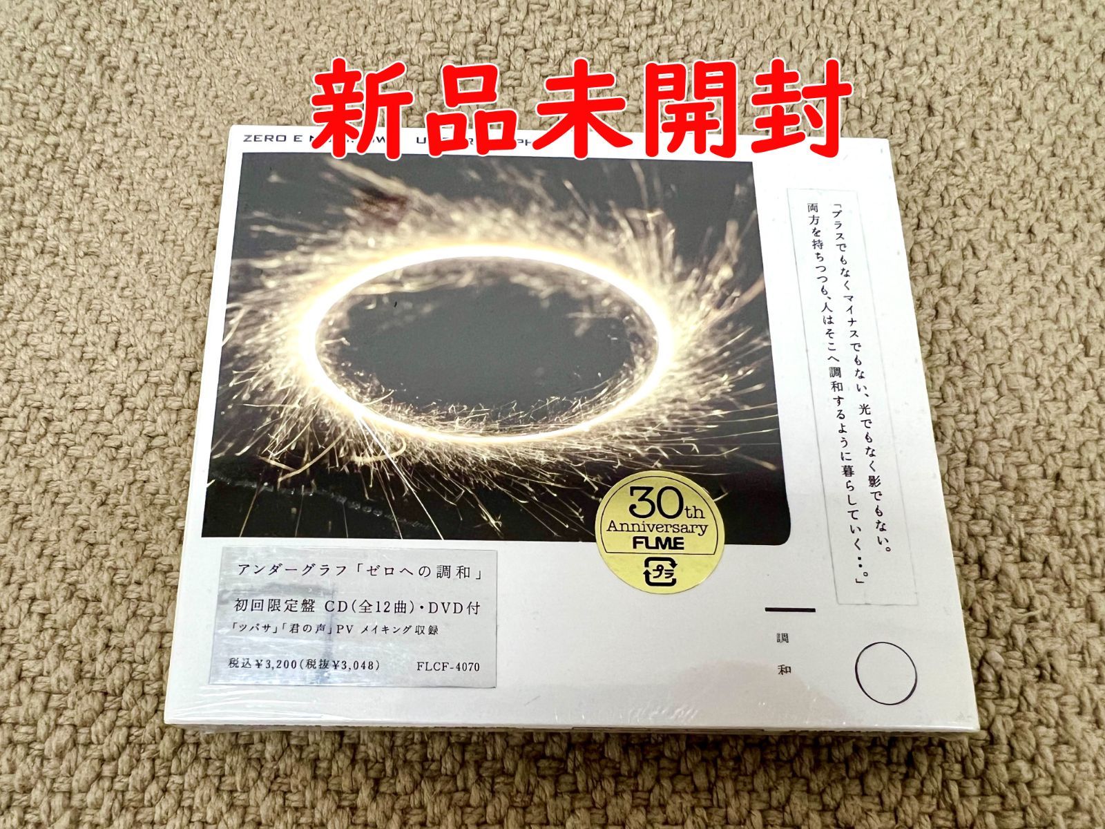 ゼロへの調和 (初回限定盤)】アンダーグラフ 無職転生ED ツバサ ナナホシ 正規品 CD 新品未開封 - メルカリ