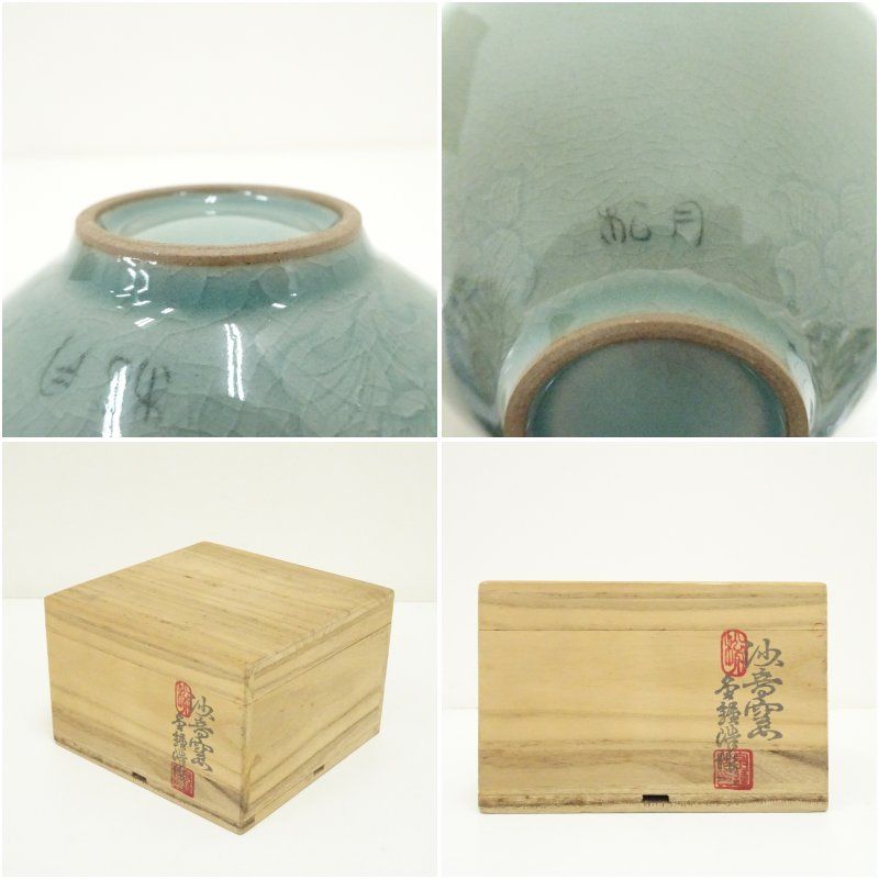 【抹茶茶碗】松月窯　金鐘浩造　高麗青磁茶（箱書有） 沙音窯 松月 金鐘浩造 高麗青磁茶碗（共箱） 茶道 抹茶 おしゃれ 抹茶
