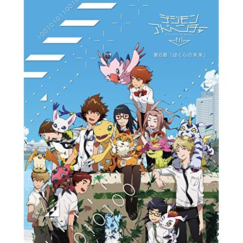 【Blu-ray】デジモン / デジモンアドベンチャー tri. 第6章「ぼくらの未来」(Blu-ray Disc) (BIXA-196)