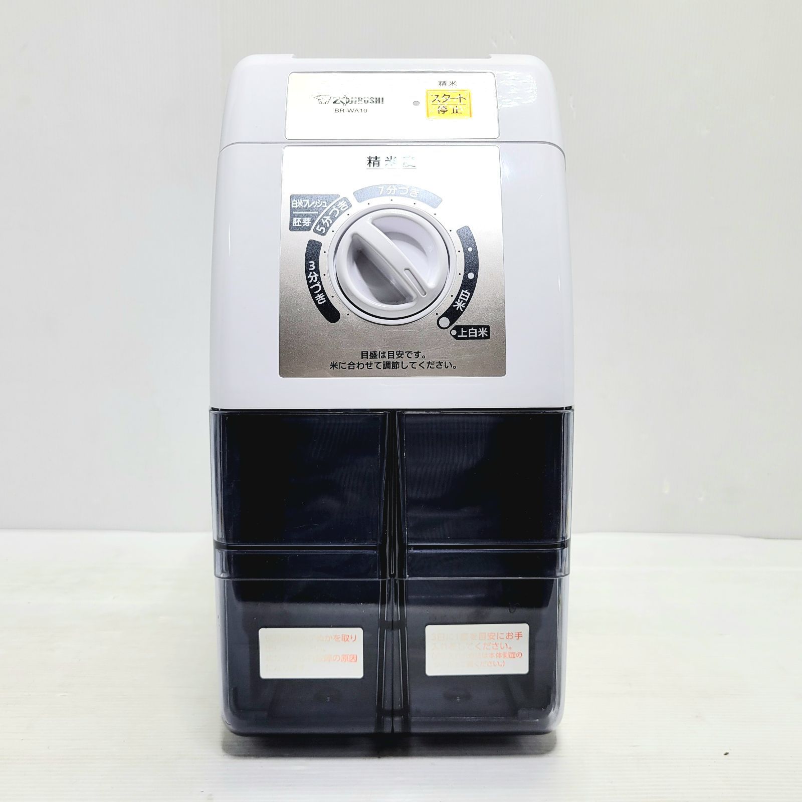 象印 精米器 精米機 つきたて風味 ZOJIRUSHI 精米機 つきたて風味