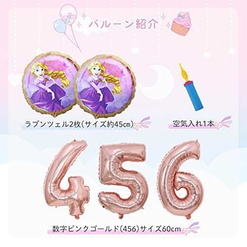 ラプンツェルセット Diva ラプンツェル ユニコーン お姫 数字 バルーン