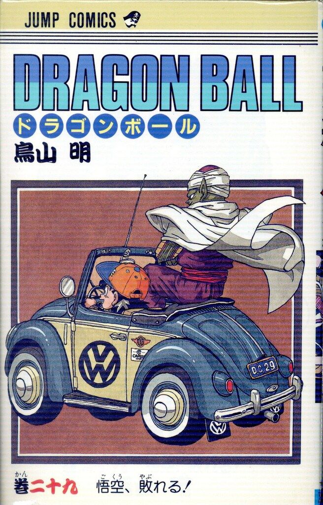 ドラゴンボール　全巻　旧装　鳥山明　集英社 集英社 ジャンプコミックス 鳥山明 DRAGON BALL(旧装) 全42巻