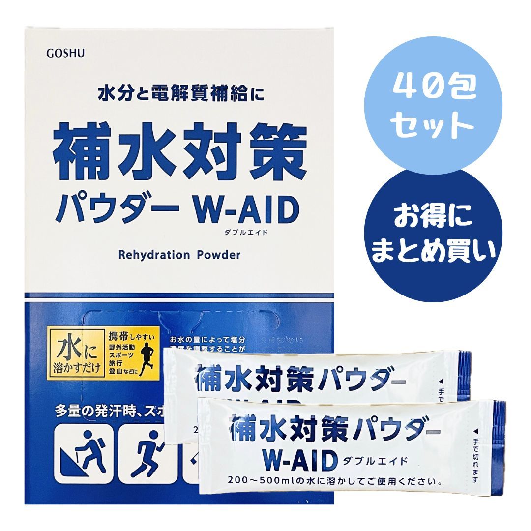 補水対策 補水液 パウダー 経口補水液 粉末 5g×40包 ブドウ糖 スポーツ 