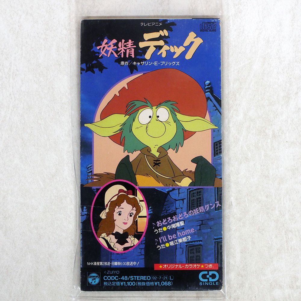 国内盤 中尾隆聖/妖精ディックおどろおどろの妖精ダンス