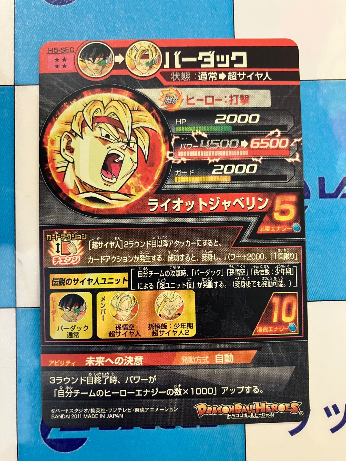 ドラゴンボールヒーローズ　H5−sec バーダック　PSA9 ドラゴンボールヒーローズ H5−sec バーダック PSA9 - メルカリ
