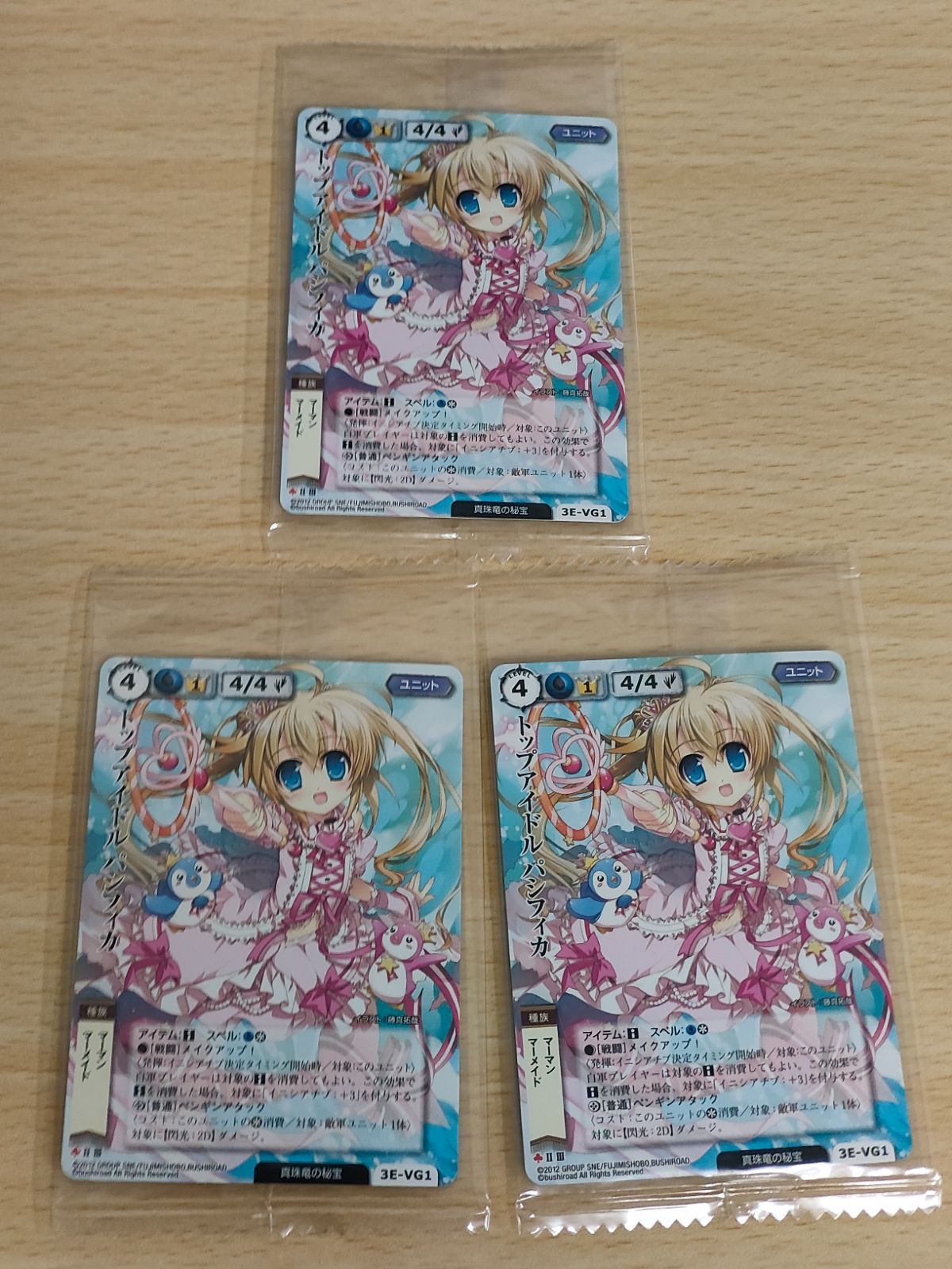 aca189 3枚セット モンコレ トップアイドル パシフィカ 未開封
