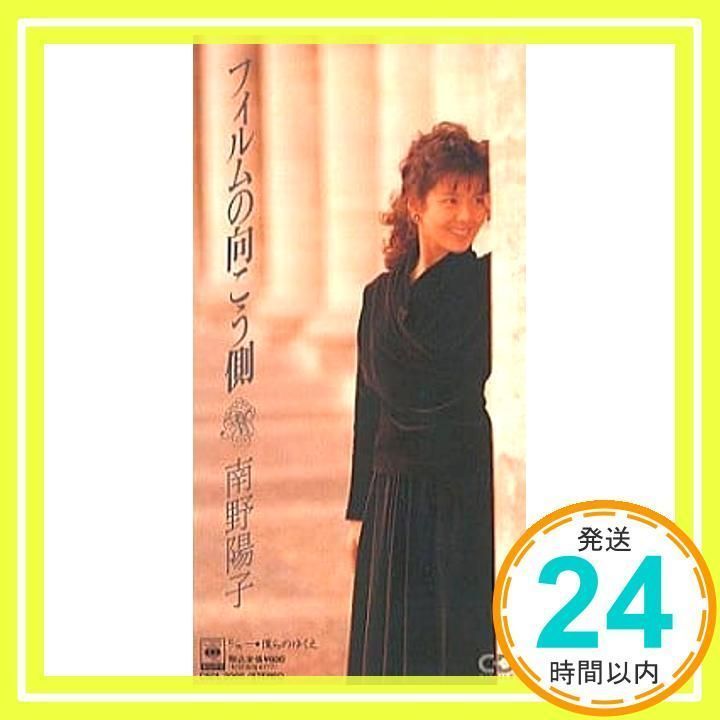 フィルムの向こう側 [CD] 南野陽子_02 - メルカリ