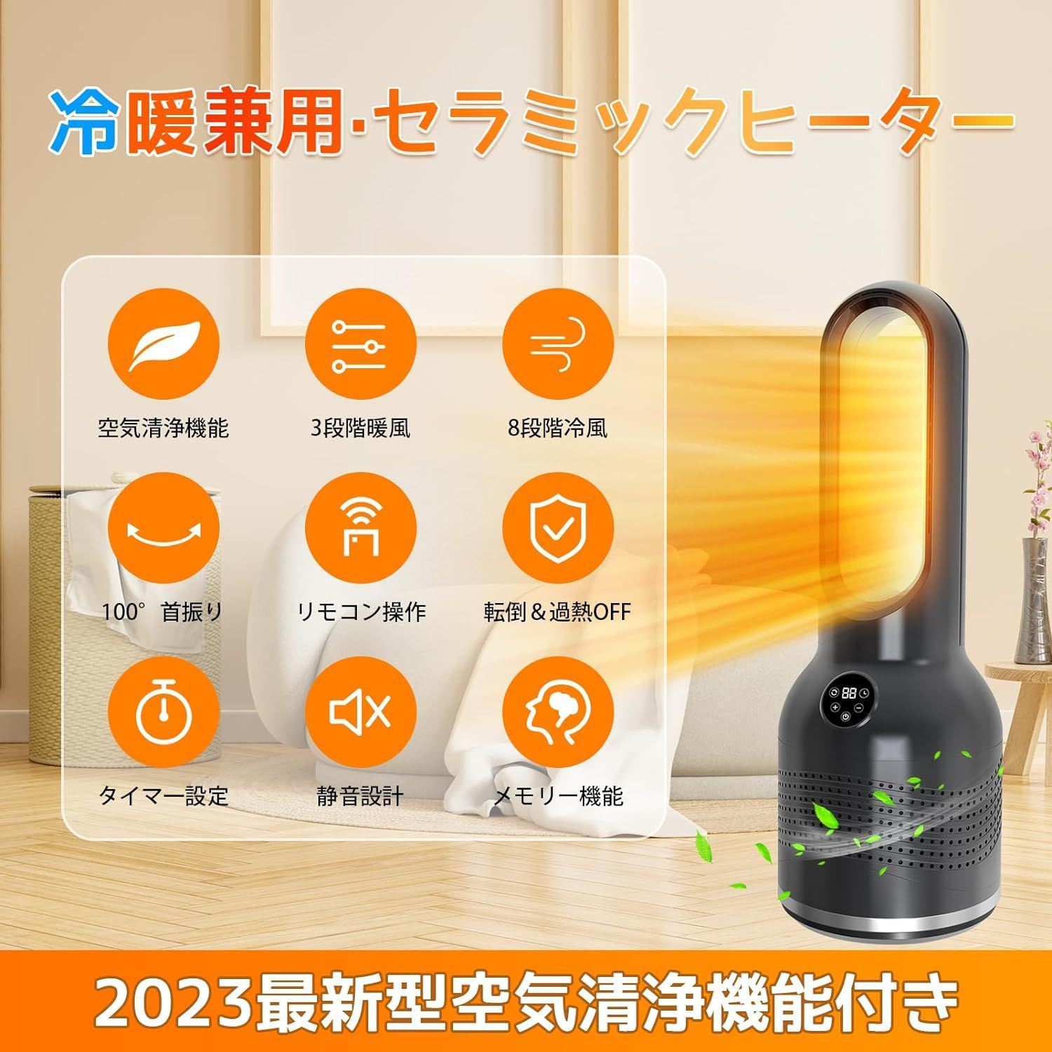 SOTCAR セラミックファンヒーター（暖房・空気浄化・冷房）UML-021JR 61fIJhtAGNL._AC_UF350,