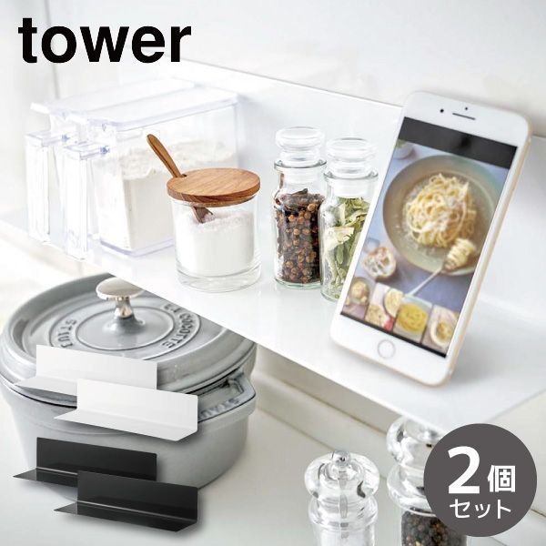 【新品･未使用】［ マグネットキッチン棚 ワイド 2個セットタワー ］ 山崎実業 tower マグネット キッチン 収納 壁面収納 壁面 棚 ラック 磁石 キッチン用品 台所用品 洗面所 シンプル おしゃれ モノトーン yamazaki ブラック ホワイト