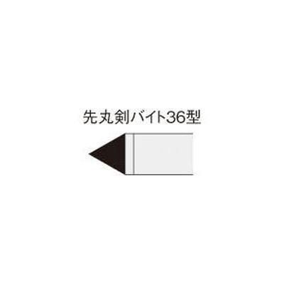 2営業日で発送 三菱マテリアル 三菱 ろう付け工具 先丸剣バイト 36形 HTI05T
