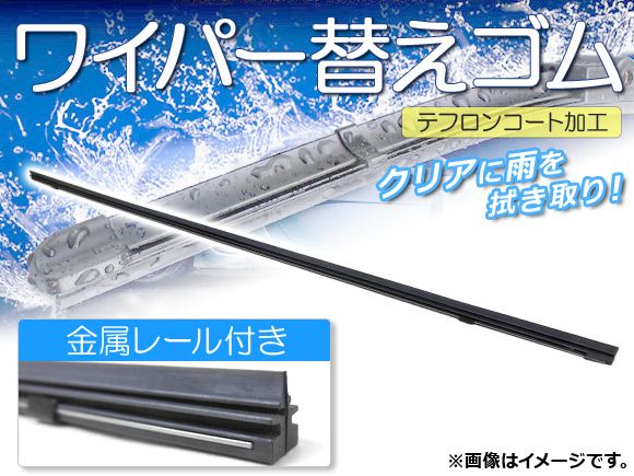 ワイパーブレードゴム マツダ プレマシー CR3W,CREW 2005年02月～2010年06月 テフロンコート レール付き 400mm 助手席  APR400