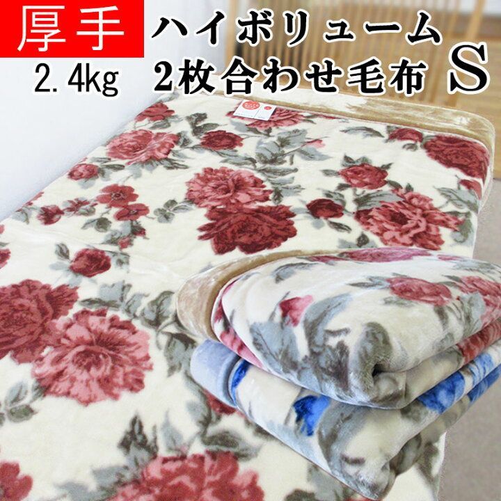 毛布 2枚合わせ 新品