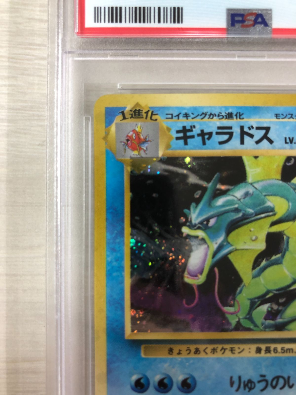 PSA8】 ポケモンカード 旧裏 ギャラドス - メルカリ