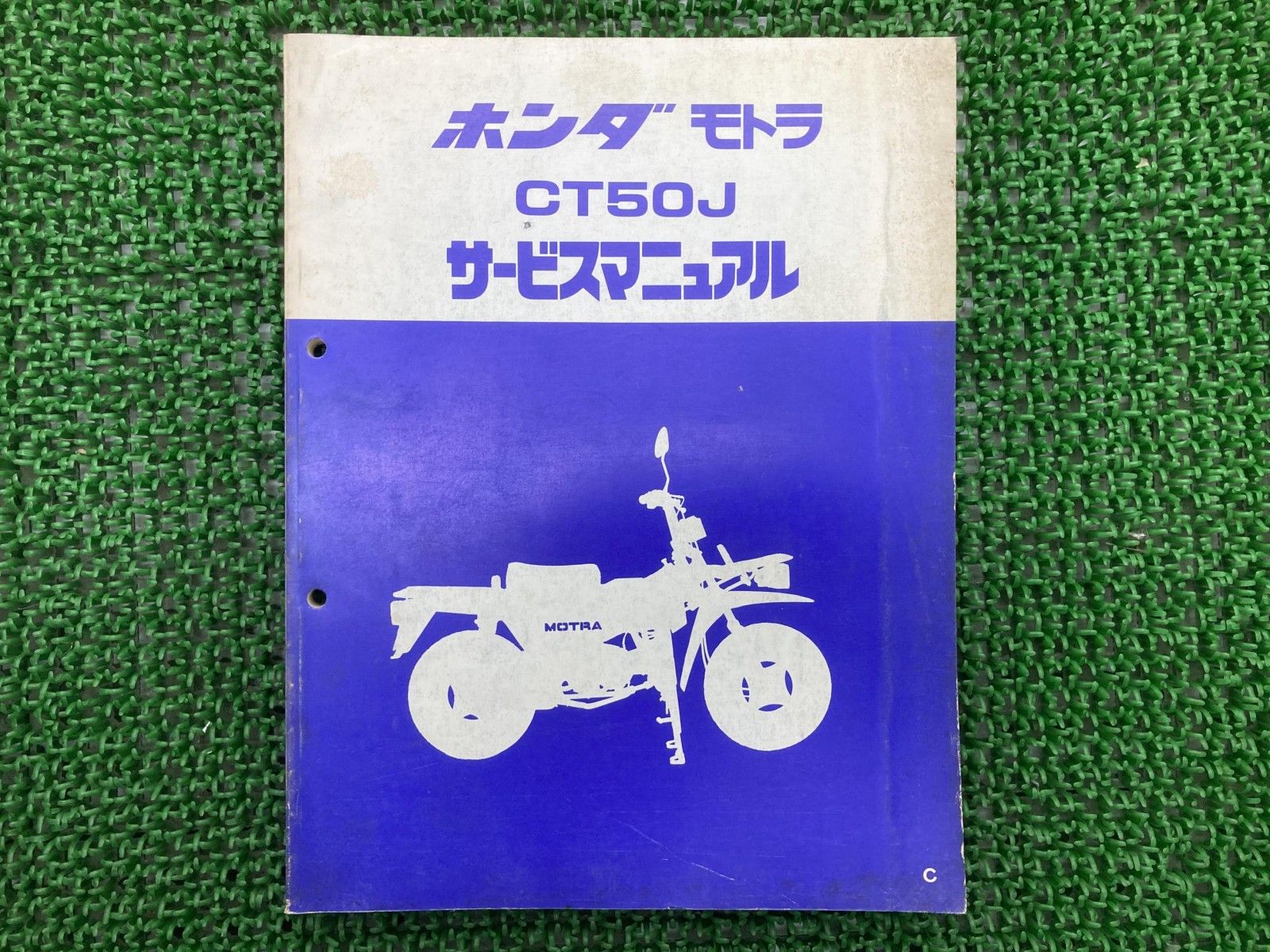 ホンダモトラサービスマニュアル