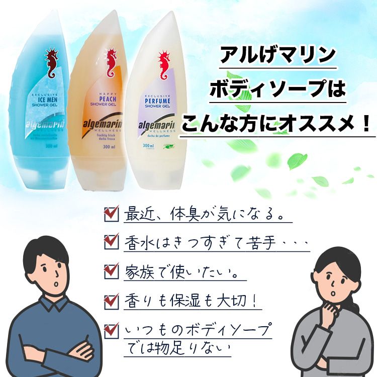 Amazon | アルゲマリンボディソープ パフューム香水入り300ml×6