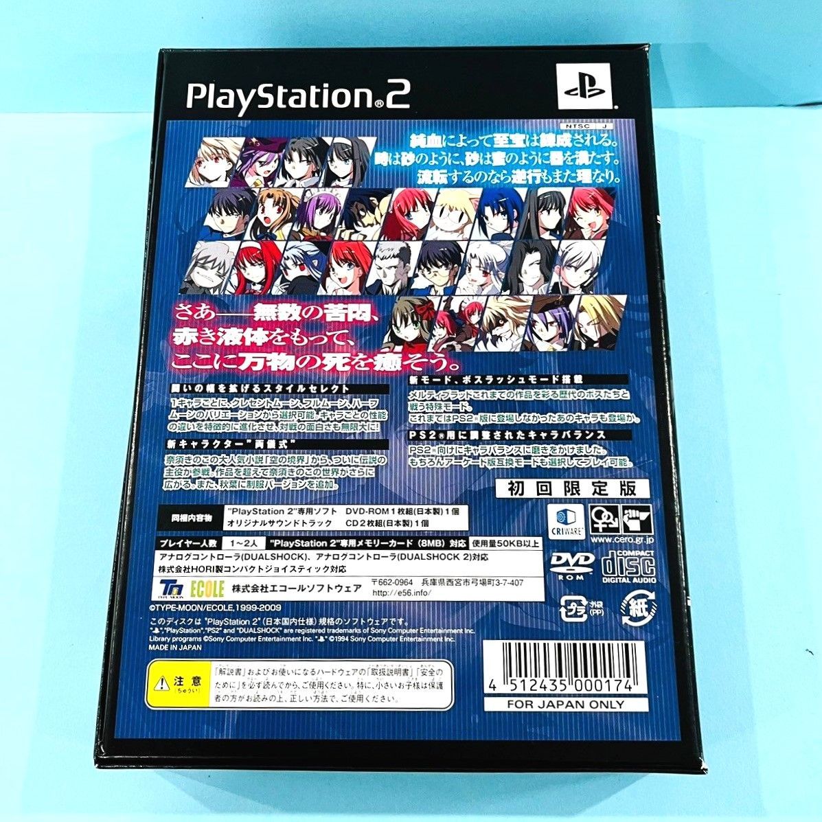 メルティブラッド アクトレスアゲイン ps2 ソフト オリジナルサウンド