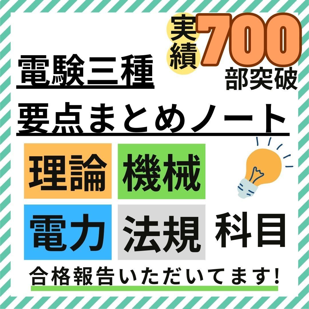 8月試験に間合う】電験三種 全科目+入門 要点徹底まとめノート