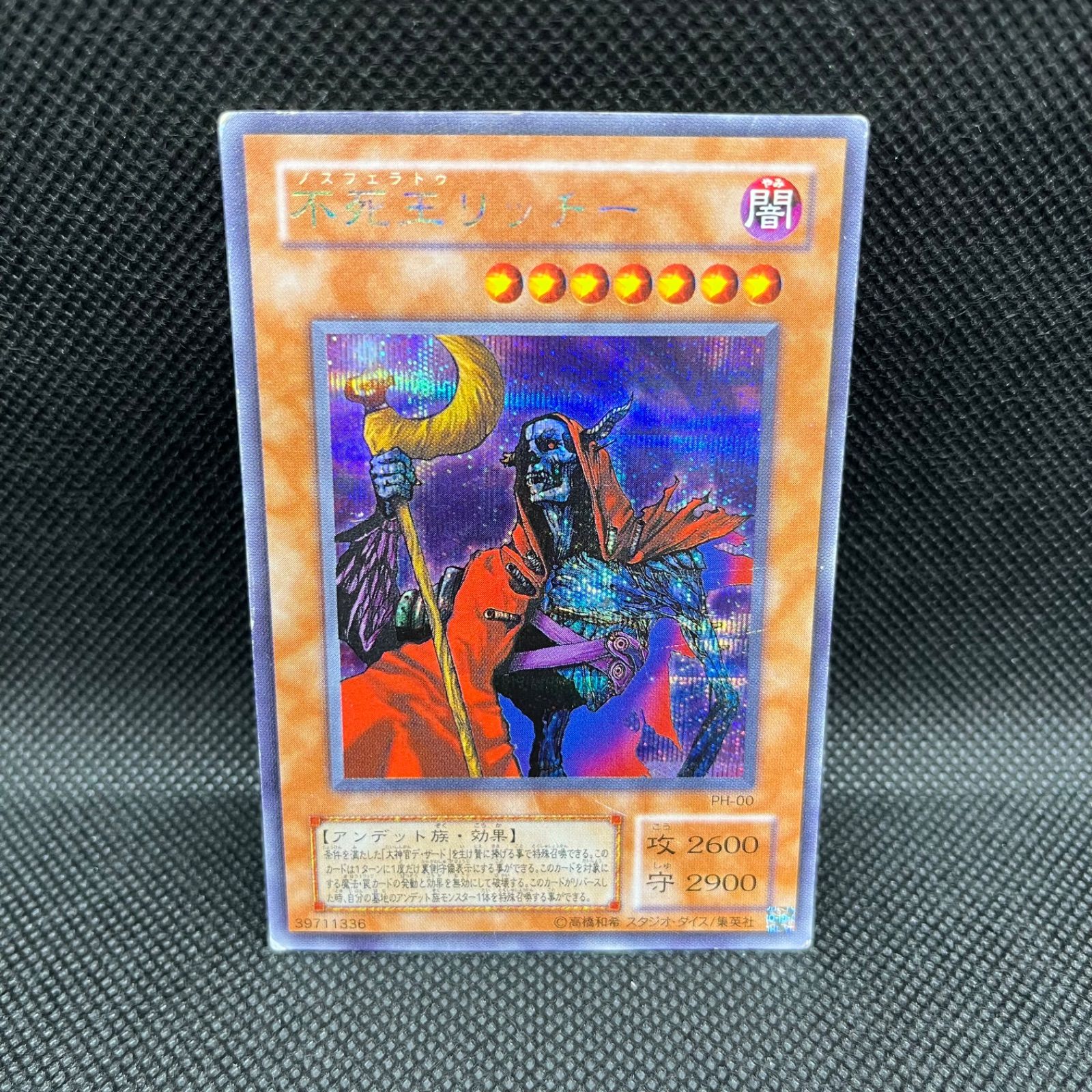 遊戯王 - ヨッシー　ブラックパラディン  不死王リッチー　サイバードラゴン　レリーフ Amazon.co.jp: 遊戯王 PH-00-SE《不死王リッチー》 Secret : ホビー