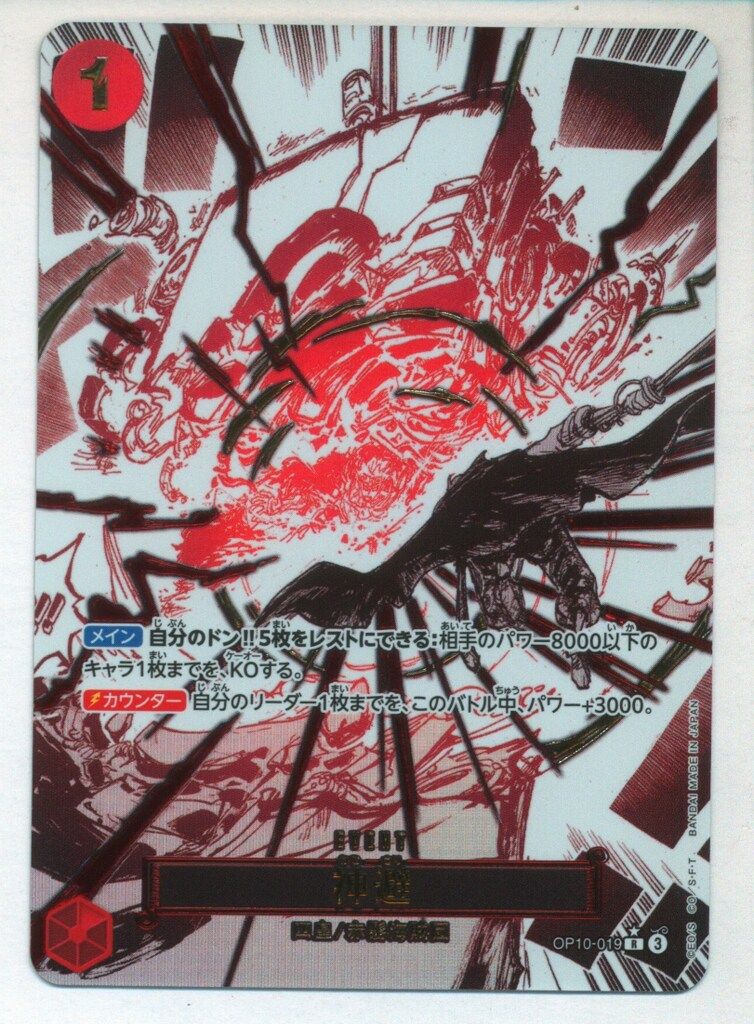 ヴァイオレート・ドラゴン(PR)(D-PR/433)