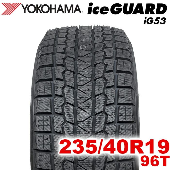 製 YOKOHAMA 235 40R19 96T ice GUARD iG53 アイスガード ヨコハマタイヤ スタッドレス 冬タイヤ 雪 氷 1本