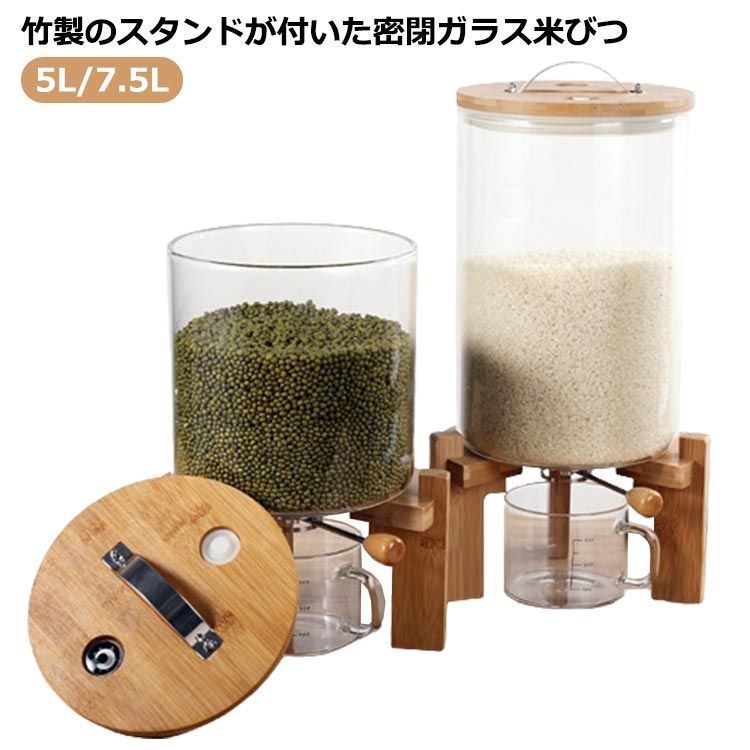 こめびつ 米びつ 密閉 ふた付き 米びつ 5L|7.5L キッチン収納 ライスディスペンサー 米入れ 残量見える ガラス おしゃれ 保存容器 台所保存 穀物収納 計量カップ付 貯蔵容器 ライス貯蔵タン yuzuc570403