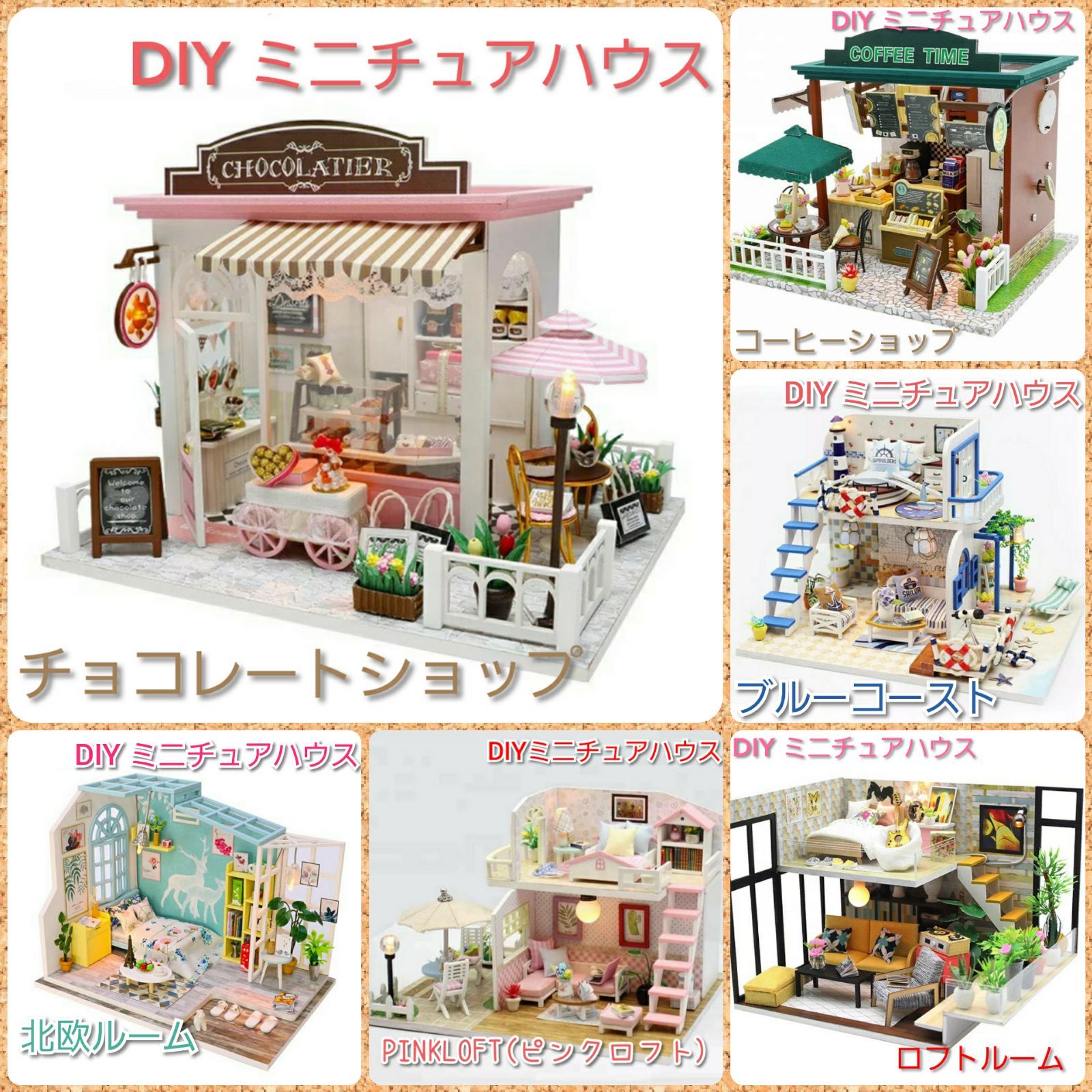 ◇ミニチュアハウス【コーヒーショップ】DIY組立キット◇クラフト