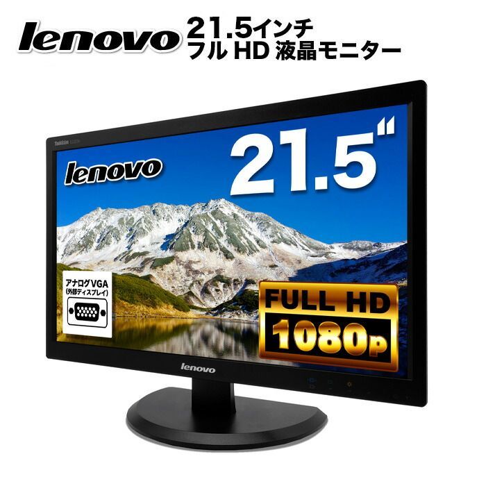 Lenovo ThinkVision E2223s 21.5型 FHD 中古モニター - メルカリ