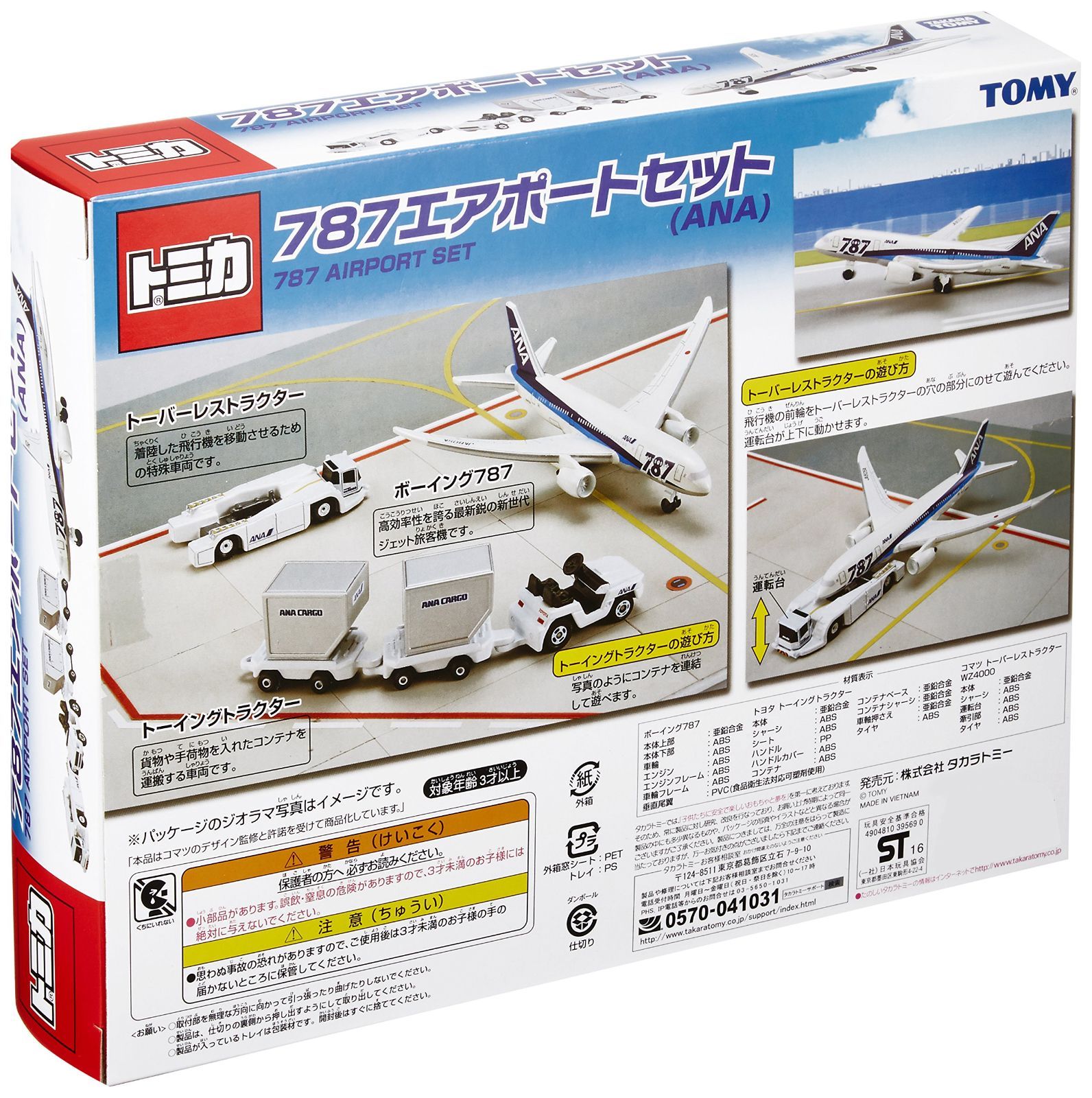 Takara Tomy - トミカ　空港セット　全日空 トミカのまち トミカ空港セット 全日空 トライスター 日本製