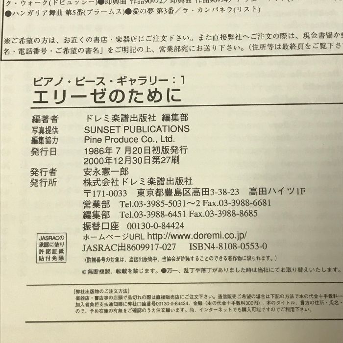 ピアノピースギャラリー エリーゼのために ドレミ楽譜出版社 - メルカリ