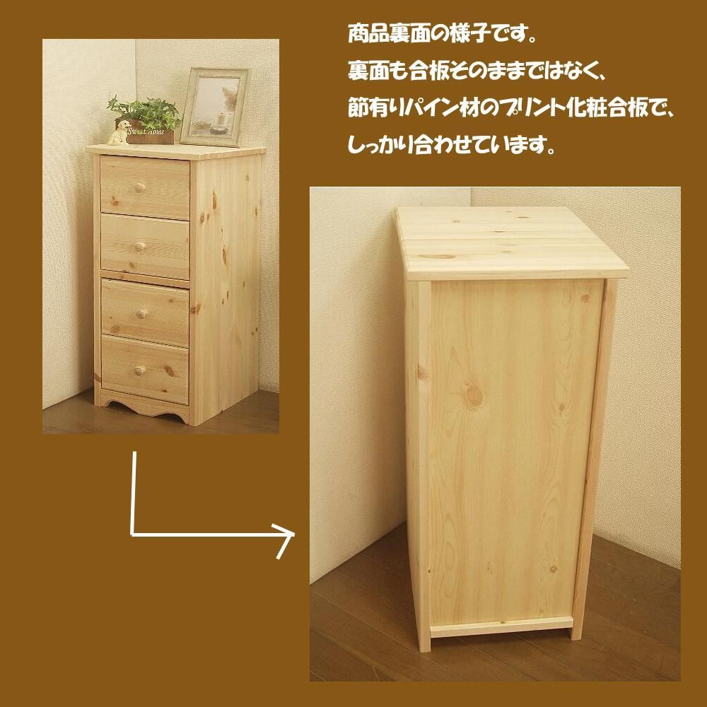 スリムチェスト ナチュラル色