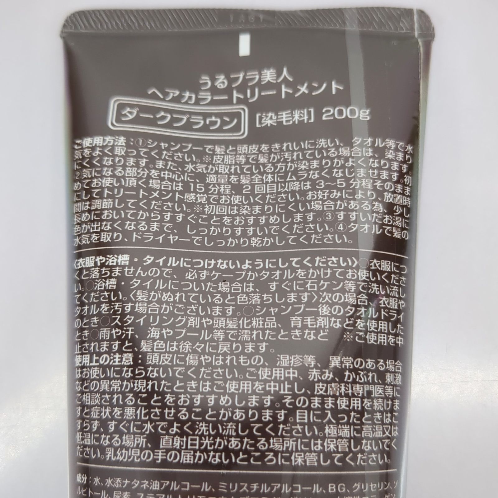 新品・未使用 愛しとーと ヘアカラー トリートメント ダークブラウン 2本セット 新品・未使用 愛しとーと ヘアカラー トリートメント ダーク
