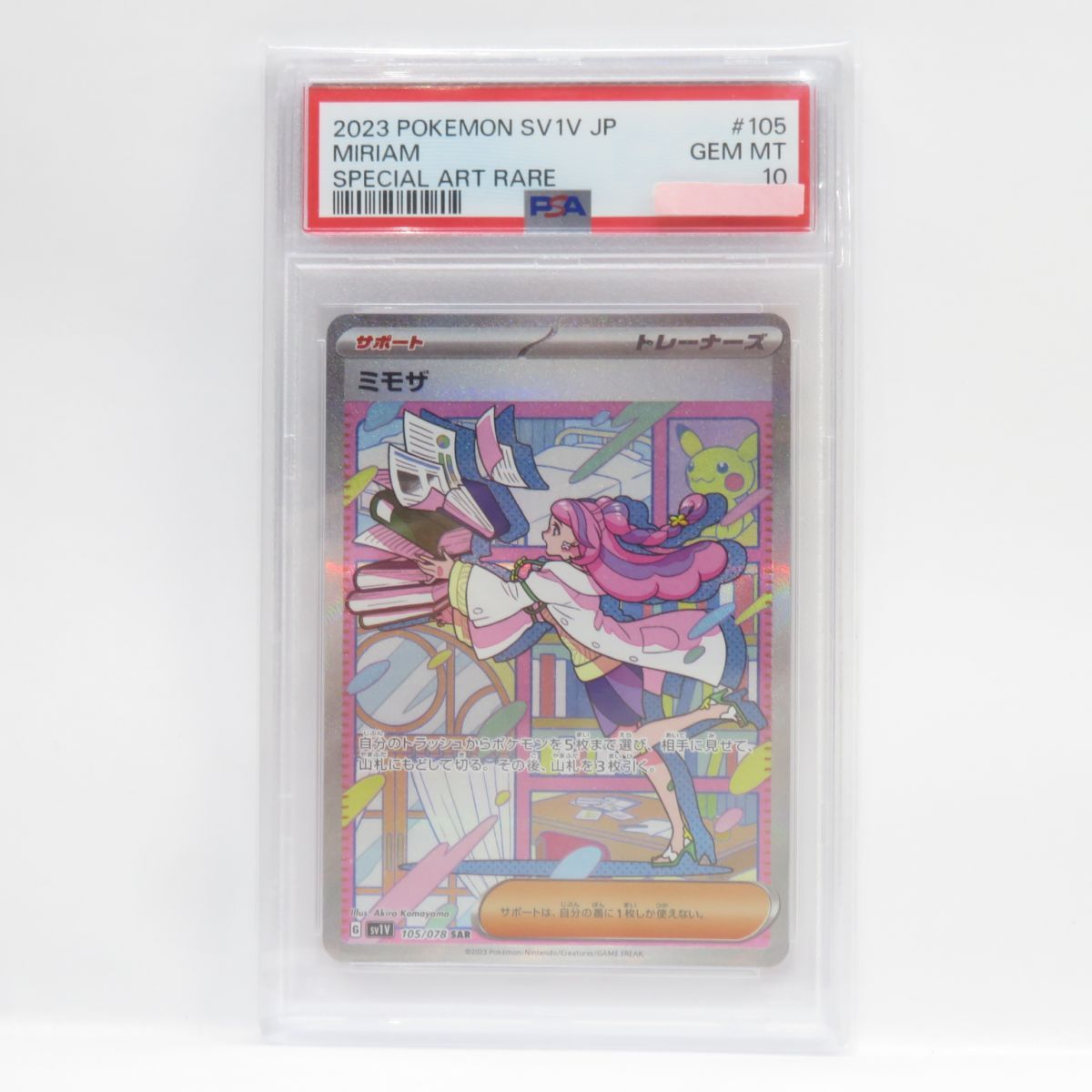 PSA10】ポケモンカード ミモザ SV1V 105/078 SAR 鑑定品-定番